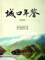 城口年鉴  2007 封面