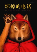 坏掉的电话 封面
