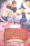 绿野仙踪系列  稻草人 封面
