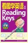 看图学英语Reading Keys  初级  小学图解版 封面