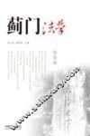 蓟门法学  第4辑 封面