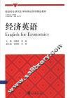 经济英语 封面