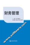 财务管理 封面