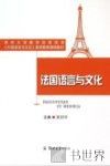 法国语言与文化 封面