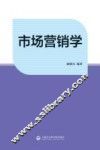 市场营销学 封面