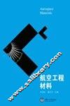 航空工程材料 封面