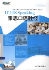 雅思口语胜经 封面
