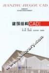 建筑结构CAD 封面