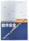 软件安全 封面