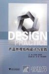 产品外观结构设计与实践 封面