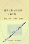 建筑工程合同管理 封面