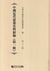 中国近代建筑史料汇编  第1辑  第12册 封面