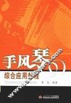 手风琴综合应用教程 封面