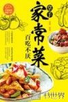 幸福厨房我做煮  拿手家常菜百吃不厌 封面