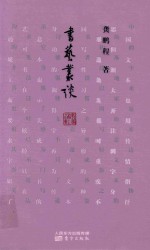 书艺丛谈 封面