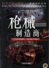 机械百科全书 机械制造商