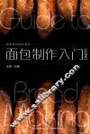面包制作入门  升级版 封面