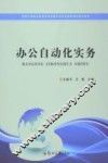 办公自动化实务 封面