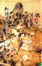 红楼梦  乾隆间程甲本  6 封面