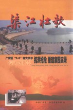 渠江壮歌  广安区“9·6”特大洪水抗洪抢险  重建家园实录 封面