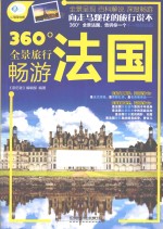 畅游法国 封面