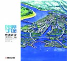 纯粹手绘快速表现  景观设计篇 封面