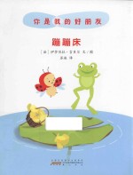 你是我的好朋友  蹦蹦床 封面