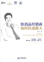 快消品经销商如何快速做大 封面