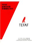 全球艺术品市场报告  2015 封面