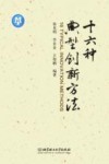 十六种典型创新方法 封面