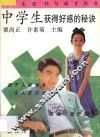 中学生获得好感的秘诀 封面