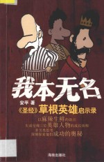 我本无名 封面