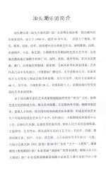 汕头潮乐团简介 封面