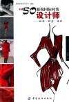 TOP50新锐国际时装设计师  时尚·创意·设计 封面