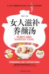 女人滋补养颜汤 封面