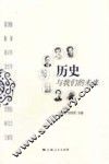 历史与我们的未来 封面