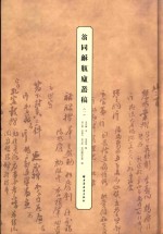 翁同龢瓶庐丛稿  1 封面