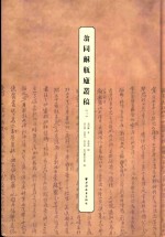 翁同龢瓶庐丛稿  2 封面