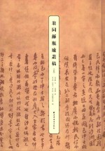 翁同龢瓶庐丛稿  5 封面