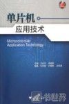 单片机应用技术 封面