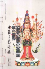 中国上党堆锦 封面