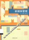 新媒体管理 封面