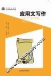 应用文写作 封面