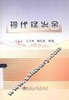 现代锰冶金 封面