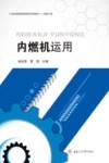 内燃机运用 封面