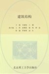 建筑结构 封面