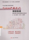 Flash动画设计项目实战  国际动漫大师经典动画原理之实践应用 封面