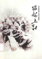 中共晋西南（山西）省委驻隰县上庄 封面