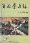 商品学通论 封面
