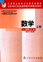 数学  上 封面